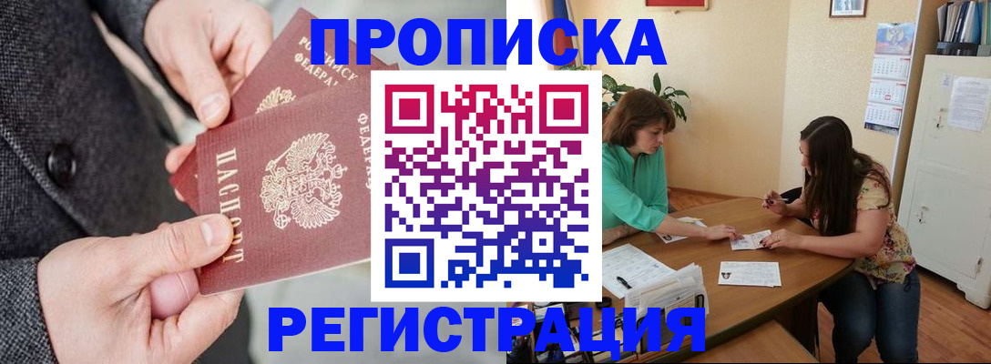 временная регистрация законно в Надыме