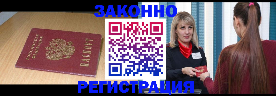 прописка ребенка в Надыме